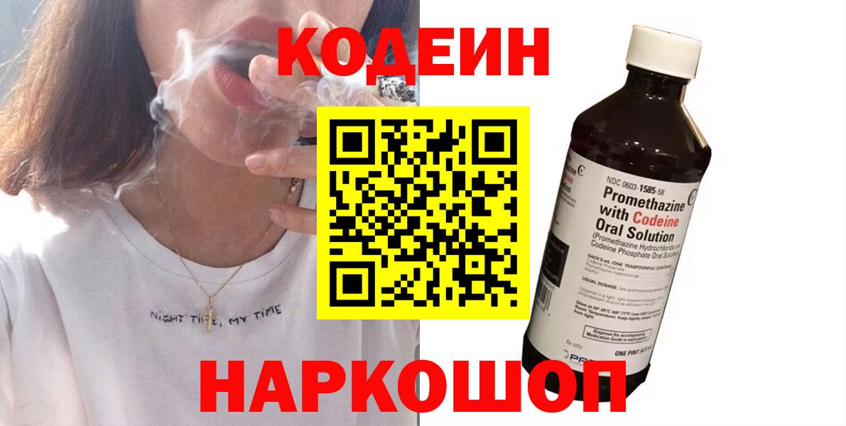 Кодеиновый сироп Lean напиток Lean (лин)  Кодеиновый сироп Lean Purple Drank  Вход с VPN  Ирбит 